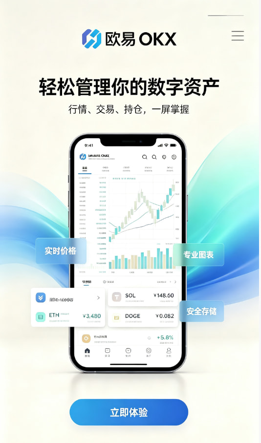 欧交易所app下载安卓交易界面示意